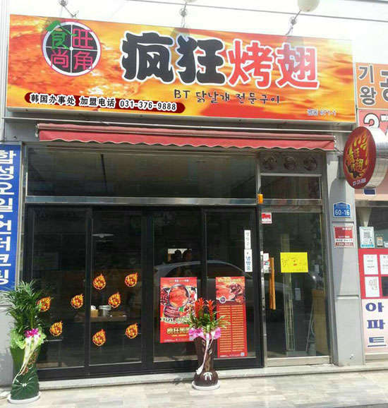 庐阳培训烧烤